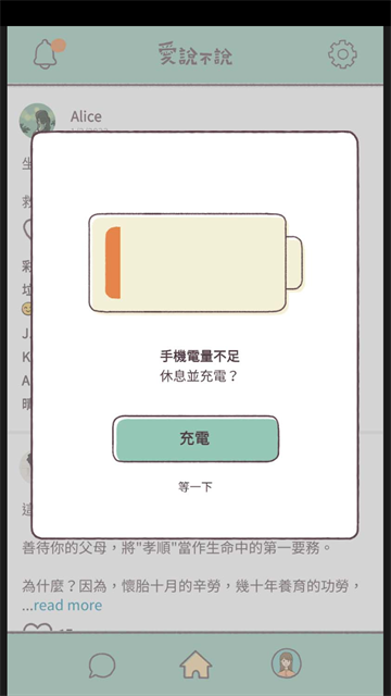 爱说不说截图2
