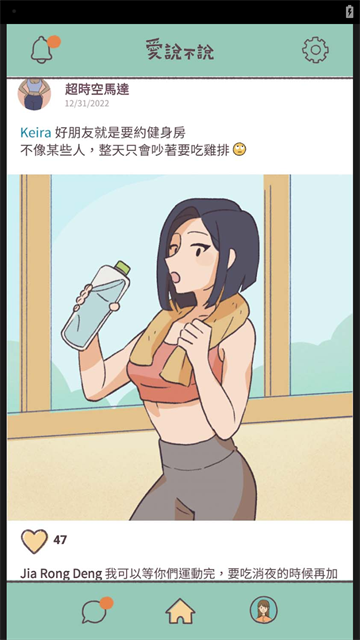 爱说不说截图4