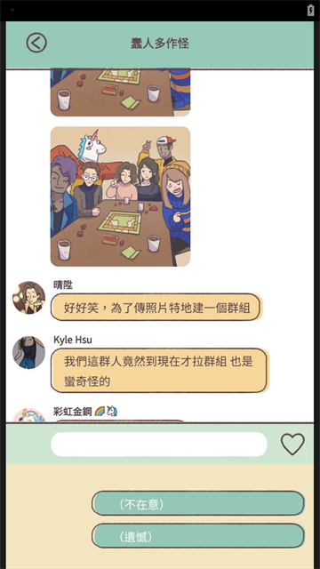 爱说不说截图1
