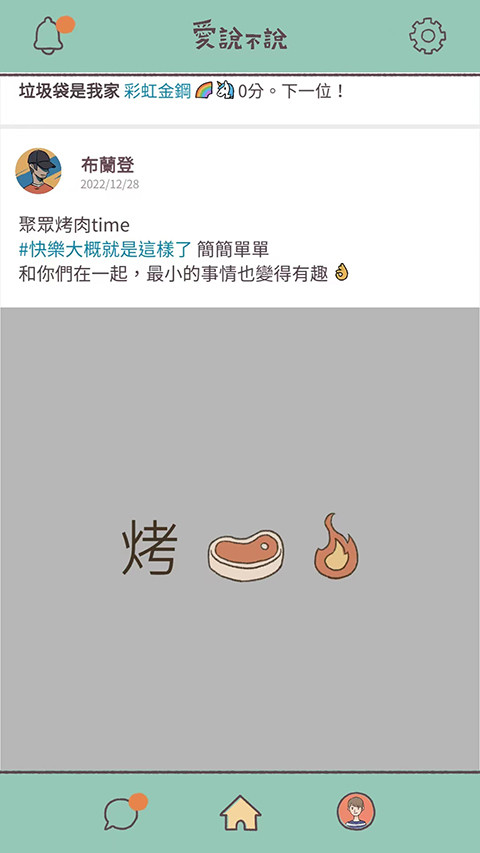 爱说不说