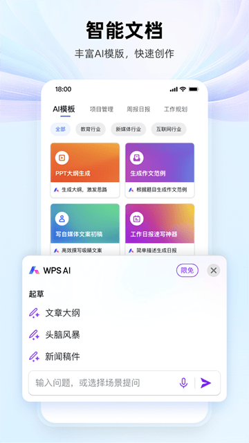 WPSOffice截图1