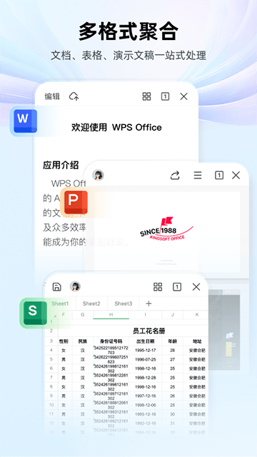 WPSOffice截图3