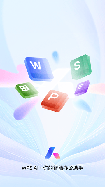 WPSOffice截图2