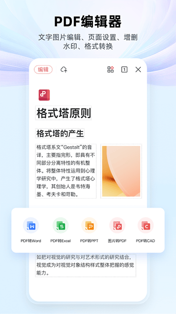 WPSOffice截图4
