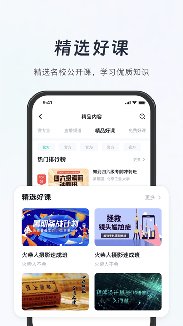 知到截图2