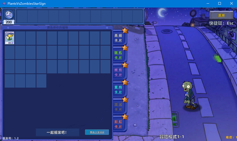 植物大战僵尸星座版