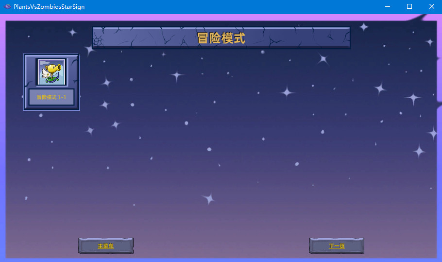 植物大战僵尸星座版