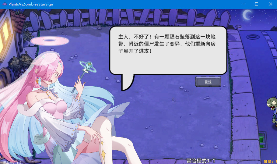 植物大战僵尸星座版