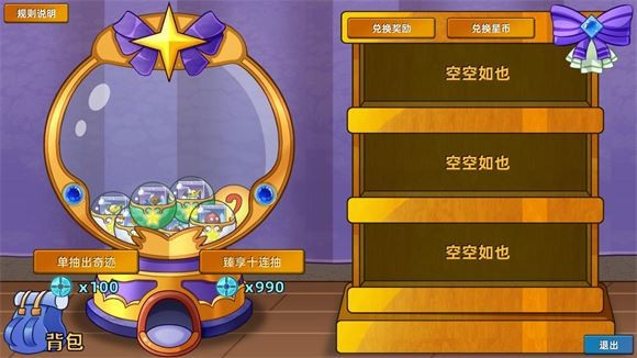 植物大战僵尸星座版