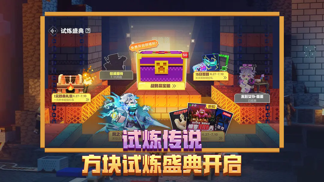 我的世界移动版截图3