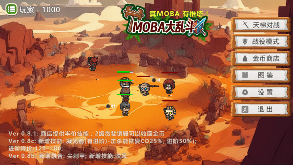 MOBA大乱斗