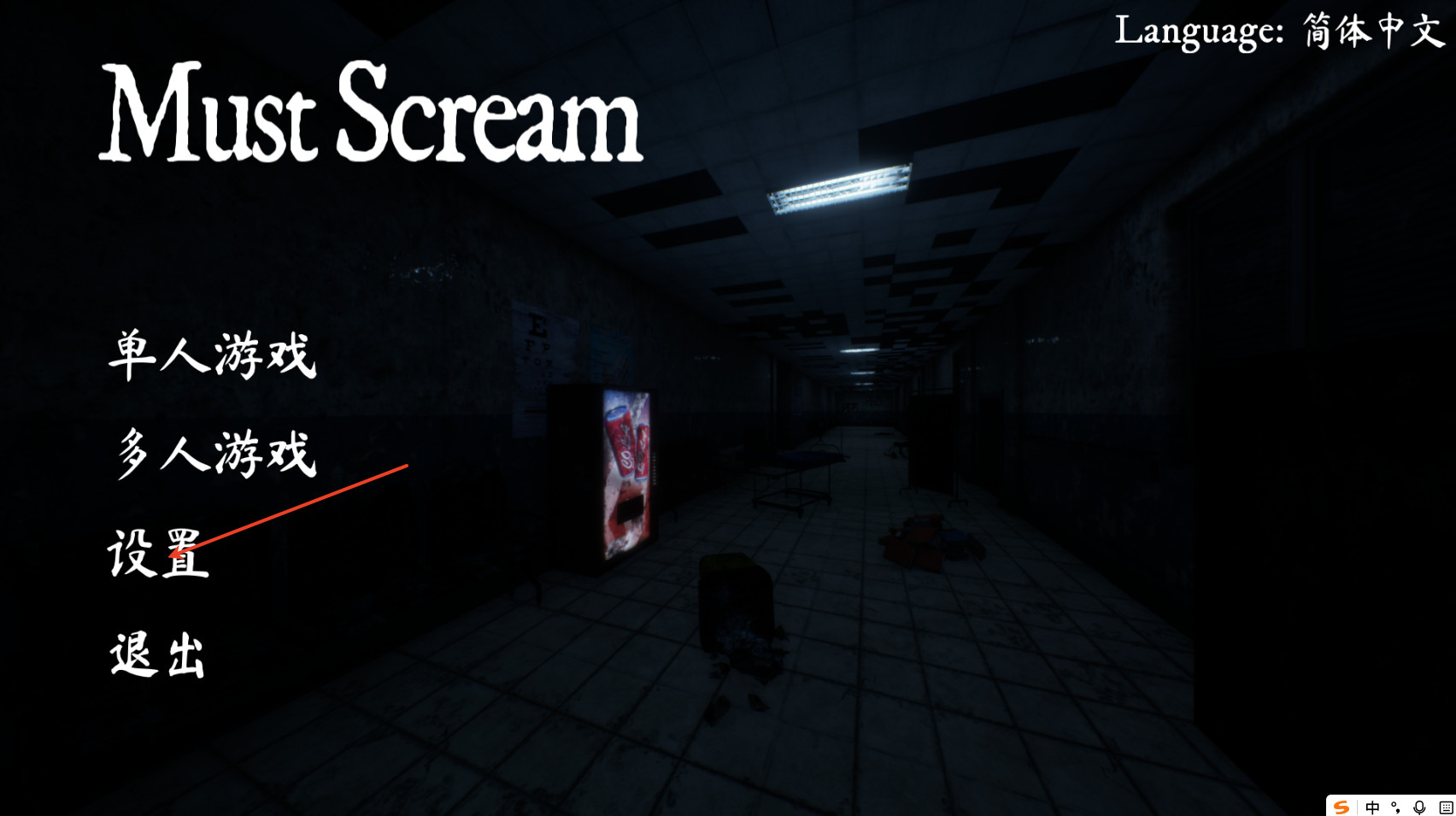 mustscream手机版