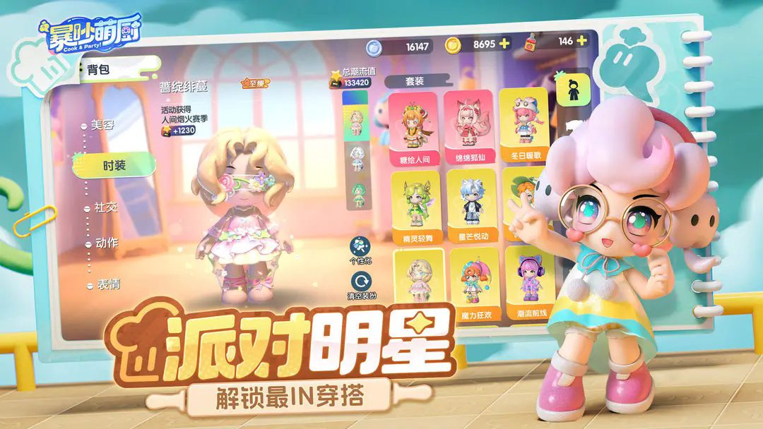 暴吵萌厨截图1