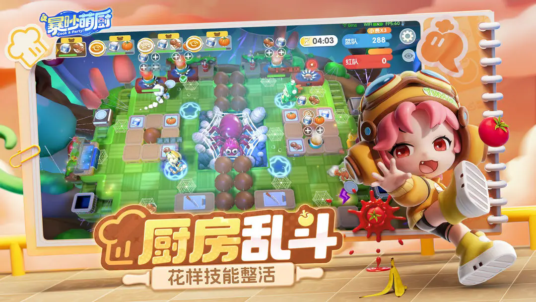 暴吵萌厨截图2