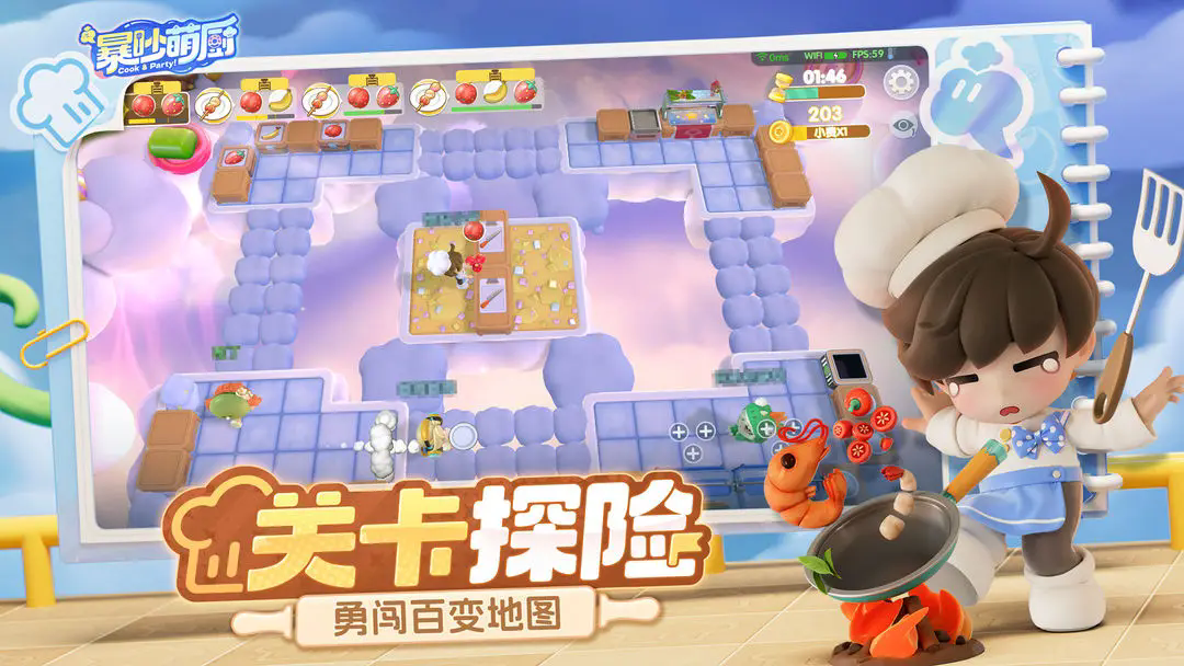 暴吵萌厨截图3