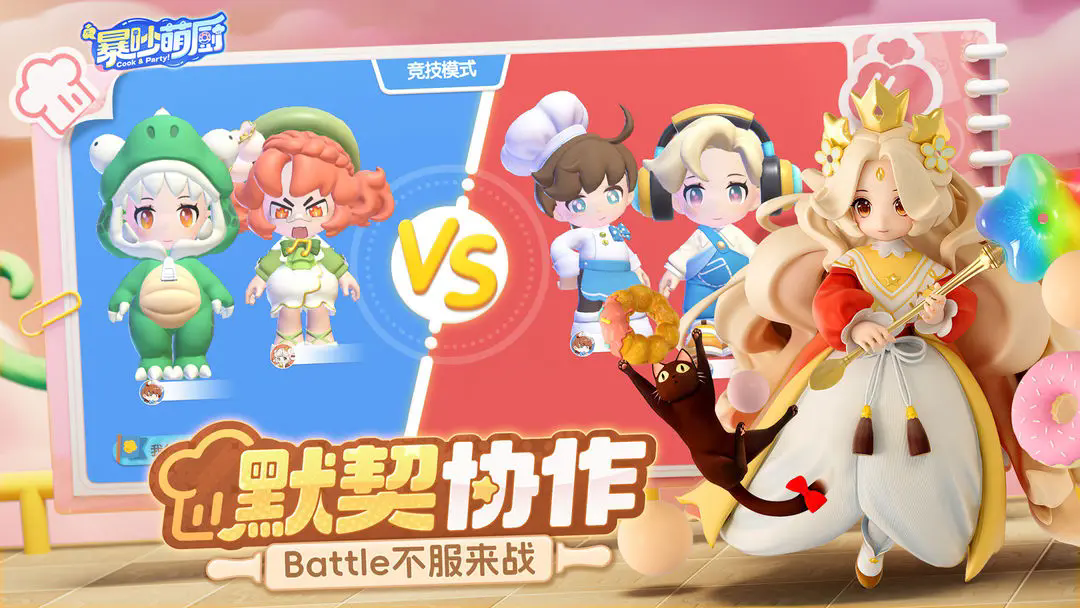 暴吵萌厨截图4
