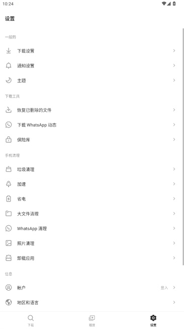 Snaptube截图2