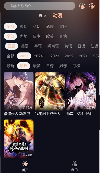 八戒动漫截图4