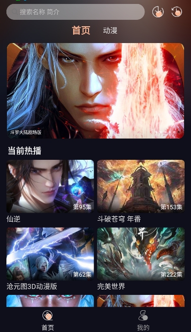 八戒动漫截图2