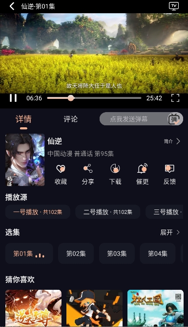八戒动漫截图3