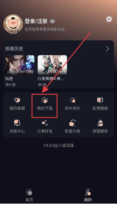 八戒动漫