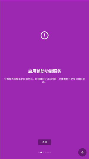 KeyMapper截图4