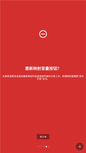 KeyMapper截图3