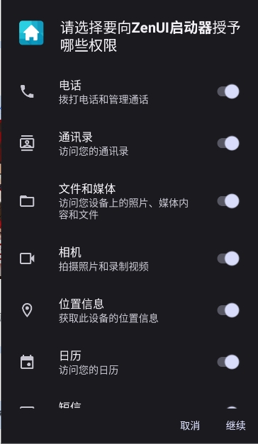 ZenUI启动器截图4