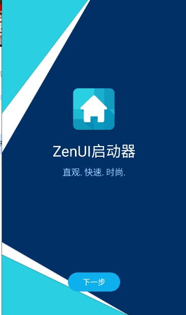ZenUI启动器截图3