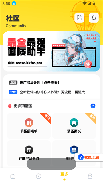 坤坤画质Pro截图4
