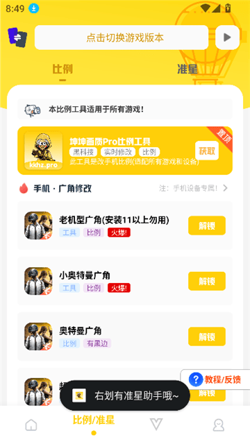 坤坤画质Pro截图2