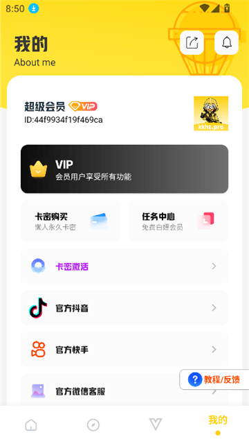 坤坤画质Pro截图1