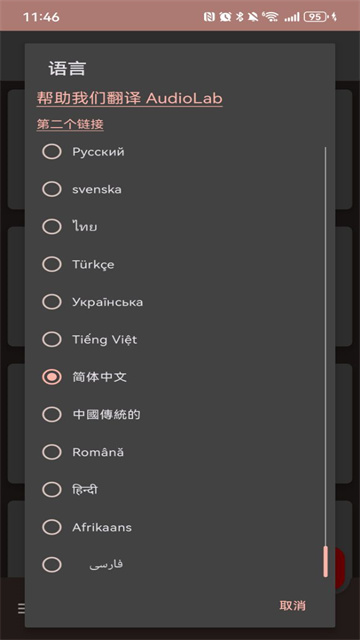 AudioLab截图3