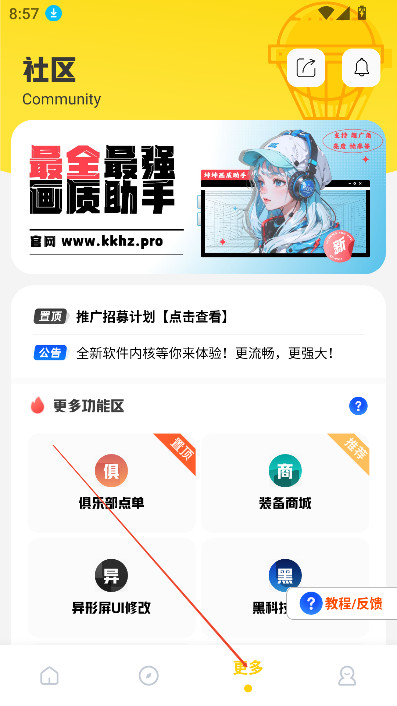 坤坤画质Pro官方版