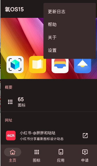 氧OS15截图1