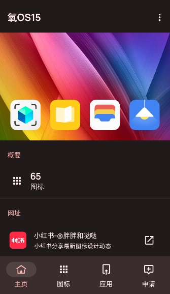 氧OS15截图4