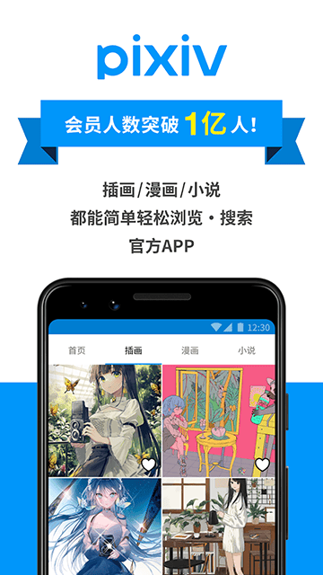 pixiv截图3