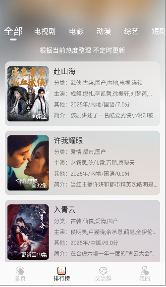 余白影视截图3