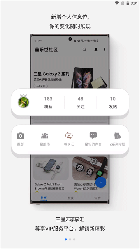 盖乐世社区截图2