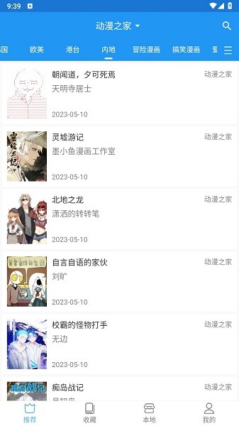 芝士漫画截图2