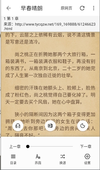 西梅小说截图4