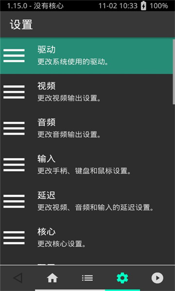RetroArch截图2