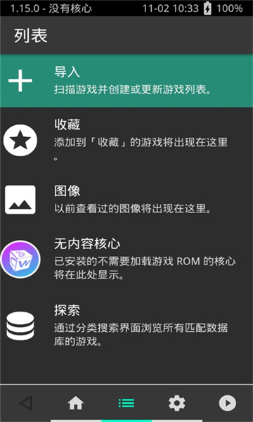 RetroArch截图1