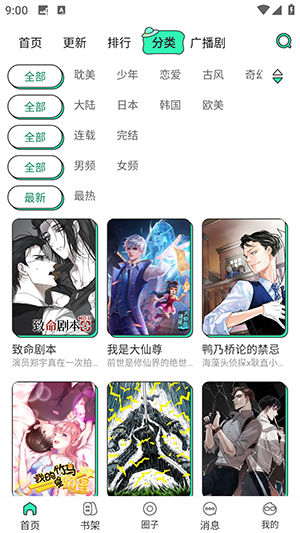青漫漫画截图2