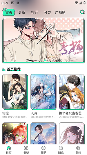 青漫漫画截图4