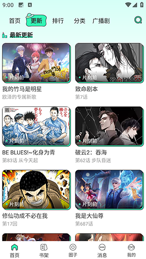 青漫漫画截图1