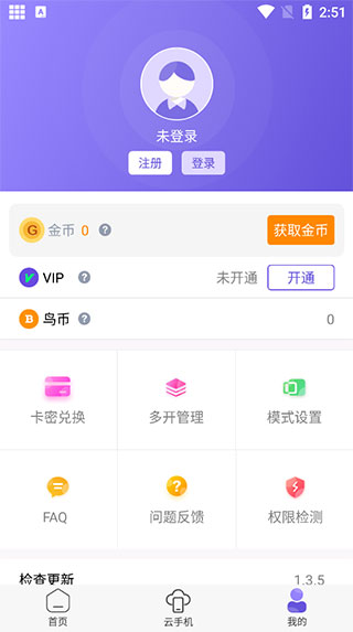鸟人助手截图1