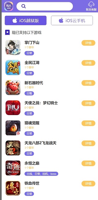 鸟人助手