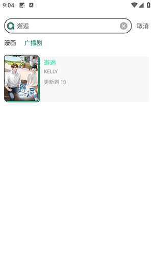 青漫漫画