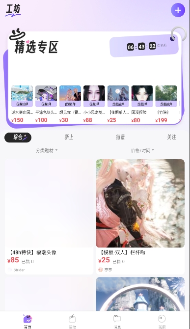 绘梦天工截图2